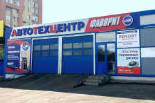выкса.рф, Обслуживание автомобильных кондиционеров — в автотехцентре «Фаворит»